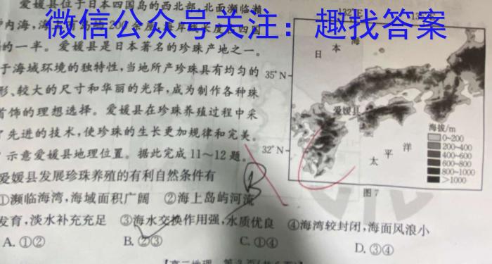 2024届普通高等学校招生全国统一考试 高三青桐鸣押题卷一地理试卷答案