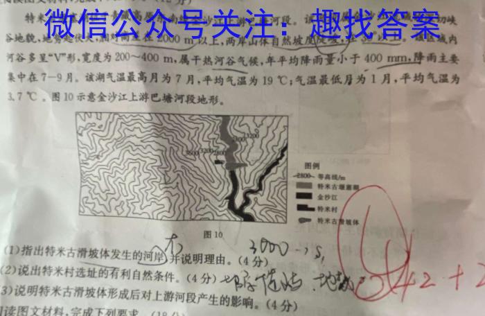 [今日更新]2023-2024学年云南省高三12月联考(24-199C)地理h