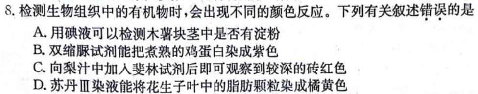 天一大联考山西省三晋名校联盟 2024届高三上学期顶尖计划联考生物学部分