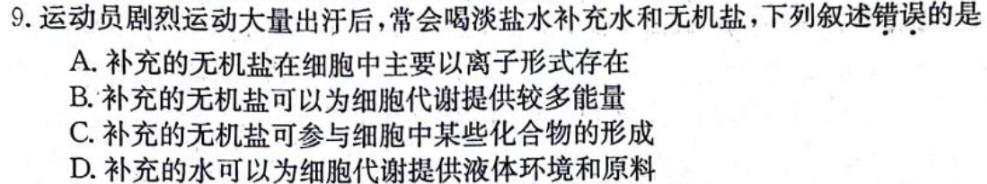 陕西省礼泉县2023-2024学年度高一第一学期中期学科素质调研生物学试题答案