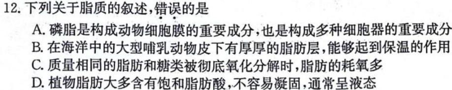 河南省2023-2024学年新乡市高三第一次模拟考试生物学部分