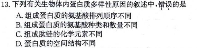 陕西省2023-2024学年度高二年级12月联考生物学部分