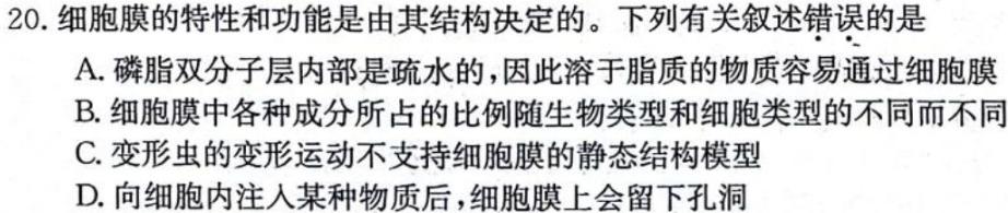 稳派大联考2023-2024学年高一年级上学期12月联考生物学部分