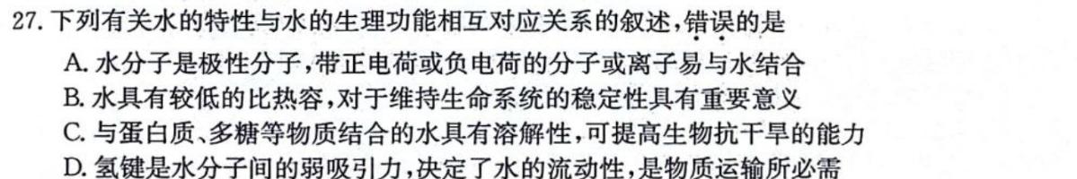 衡水金卷先享题一轮复习摸底卷2023-2024答案生物学试题答案