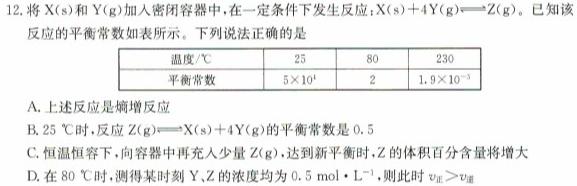 12024全国高考3+3分科综合卷(四)化学试卷答案