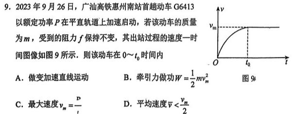 [今日更新]2024届智慧上进 名校学术联盟·高考模拟信息卷押题卷(二)2.物理试卷答案