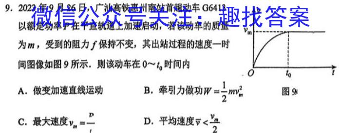 学科网2024届高三12月大联考考后强化卷(新课标卷)物理`