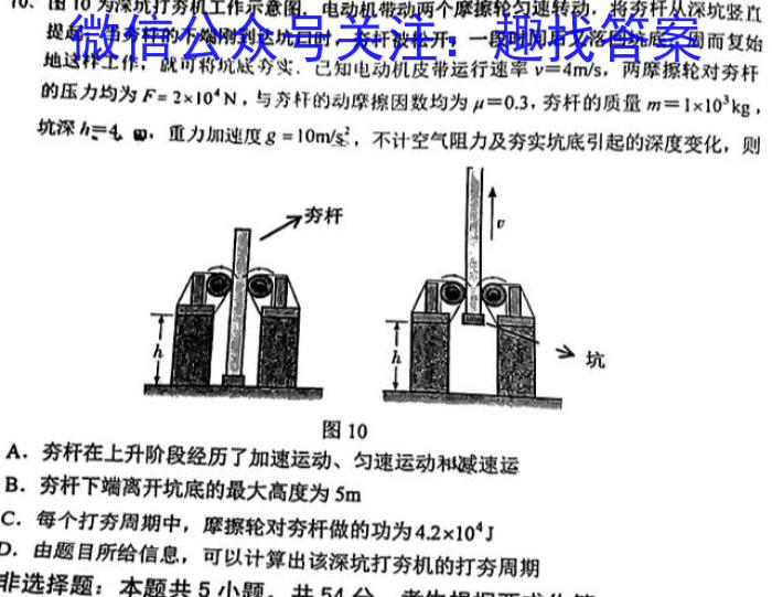 河北省思博教育2023-2024学年九年级第一学期第三次学情评估(物理)