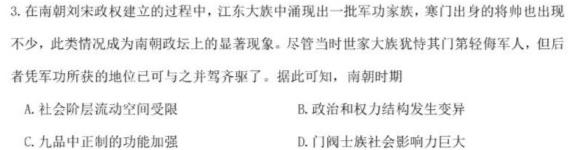 学普试卷 2024届高三第三次模拟试题(三)历史