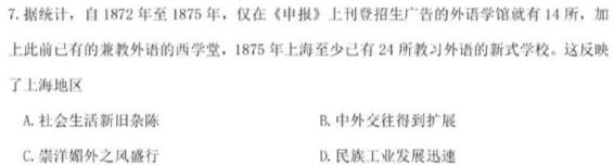 九师联盟2024届高三教学质量监测11月联考（X）历史