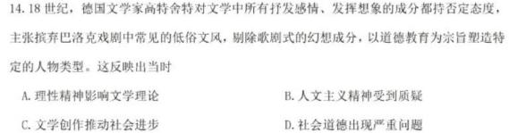 金科大联考2023-2024学年度高一11月质量检测(24226A)历史