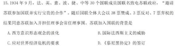 山东省2023-2024学年度高二年级上学期12月联考历史