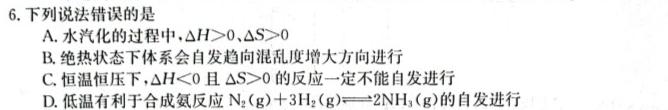 【热荐】智慧上进·稳派大联考江西省2024届高三11月一轮总复习调研测试化学