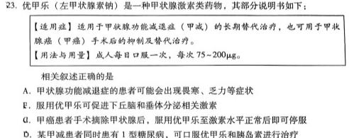 内蒙古2023-2024学年高一年级上学期11月联考生物学部分