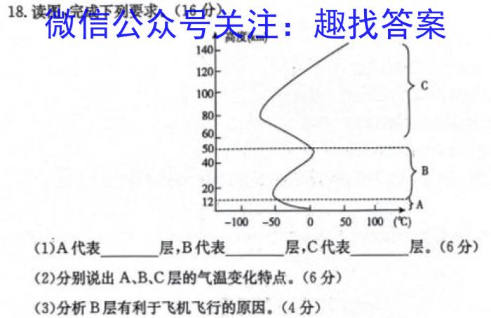 2024年陕西省初中学业水平考试信息预测卷(A)地理试卷答案