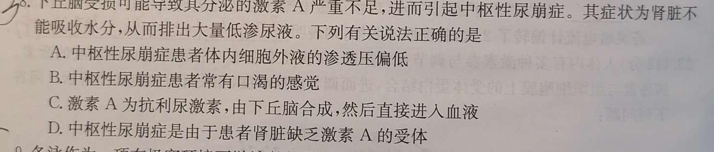 学林教育 2023~2024学年度九年级第一学期阶段作业(二)生物学试题答案