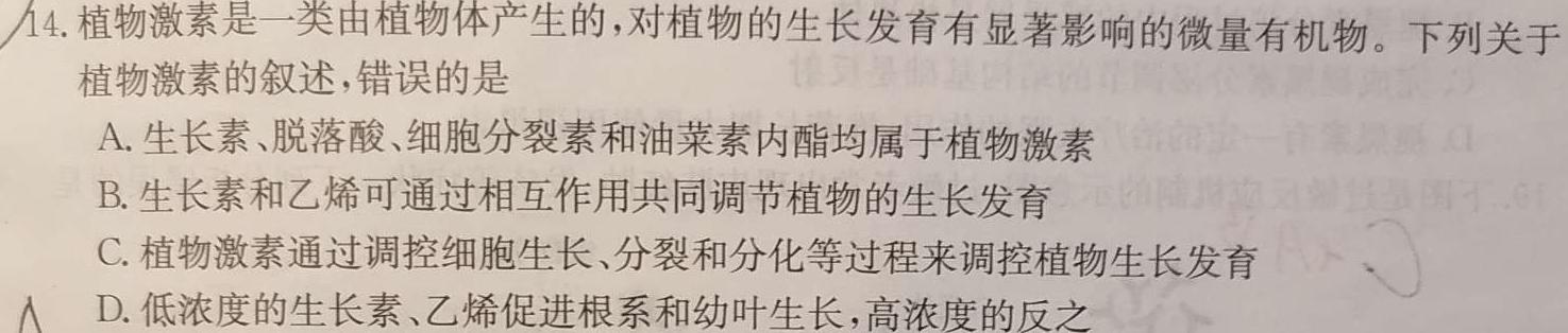 山西省运城市实验中学2023-2024学年第一学期七年级第二阶段性测试生物学部分