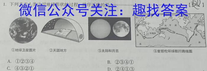 [今日更新]A佳教育·2023年11月高三联考(11月)地理h