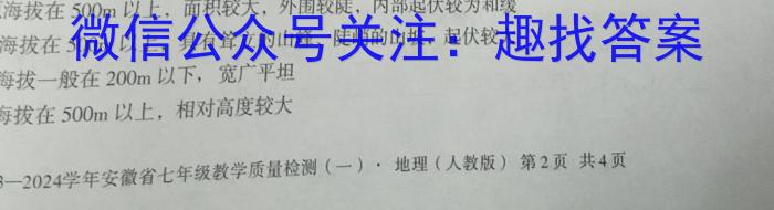 山西省朔州市2023-2024学年度第一学期七年级期末学业质量监测试题地理.试题