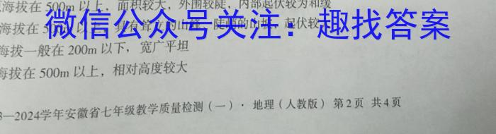 [今日更新]安徽省2024年初中毕业学业考试模拟试卷（4月）地理h