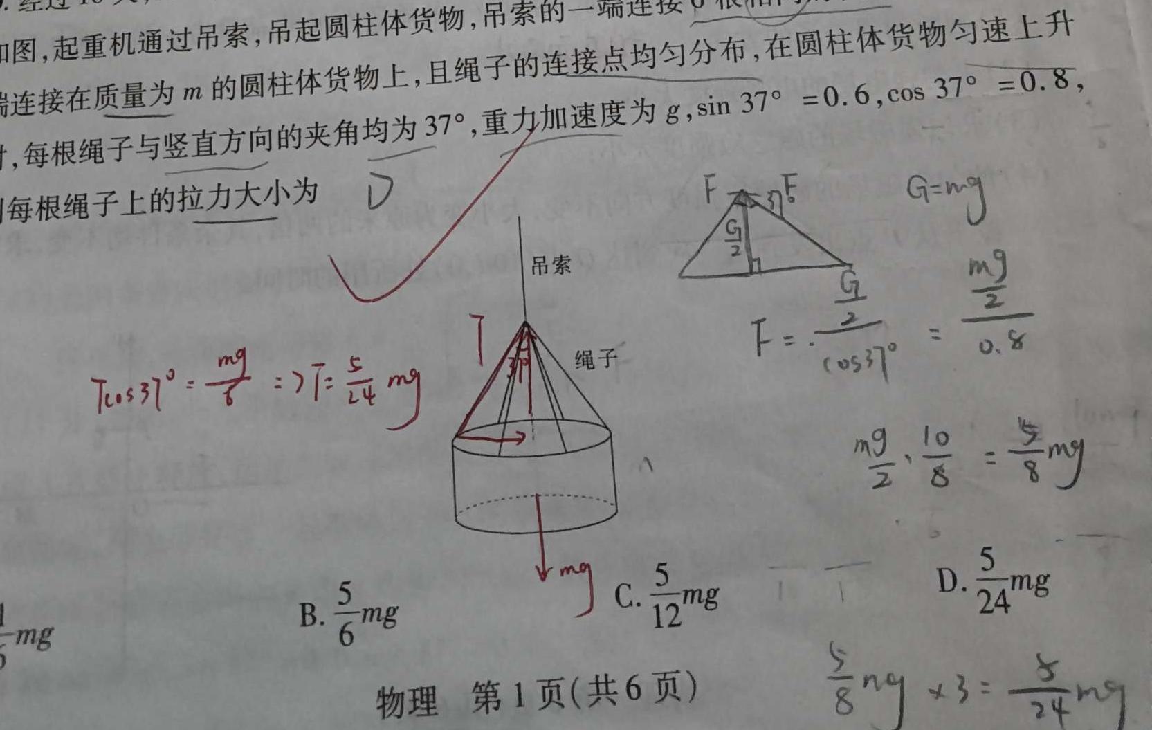 牡丹江二中2023-2024学年度第一学期高三第四次阶段性考试(9089C)物理试题.