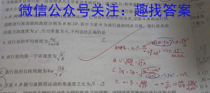 衡水金卷先享题2023-2024学年度高三一轮复习夯基卷(贵州专版)二物理试卷答案