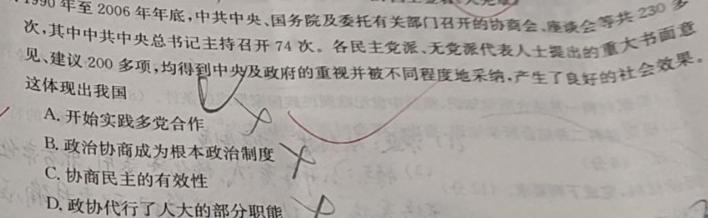 [今日更新]2023-2024学年湖南省高一选科调考第二次联考历史试卷答案