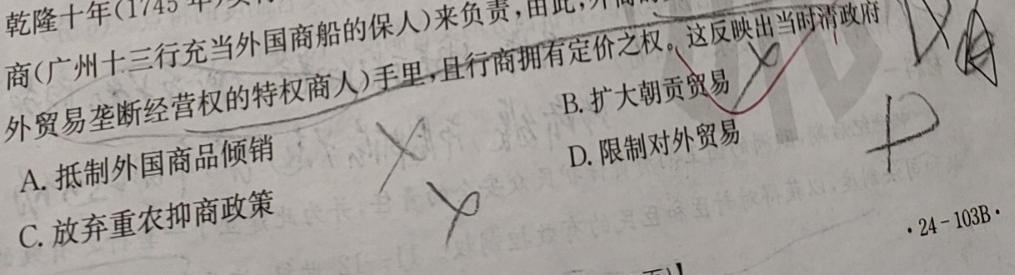 内蒙古2023-2024学年鄂尔多斯市第三中学高二年级第三次月考历史