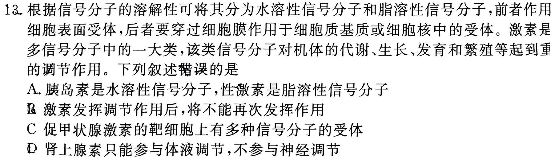 内蒙古2023-2024学年度高二年级上学期11月期中联考生物学部分