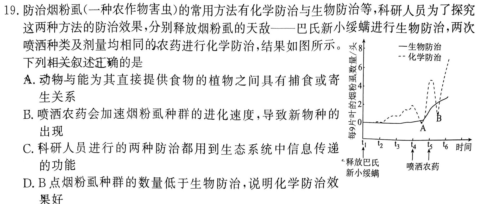 安徽金榜教育 2023-2024学年高二11月期中联考生物学试题答案