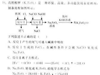 1辽宁省2023-2024学年高三上学期协作校第二次考试化学试卷答案