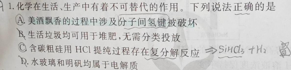 【热荐】河北省石家庄赵县2023-2024学年度八年级第一学期完美测评②化学