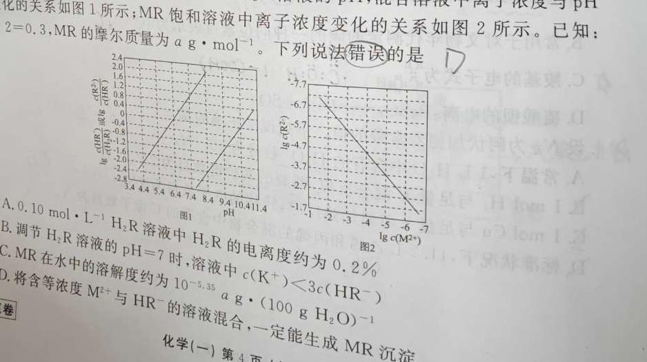 1山西思而行 2023-2024学年高二11月期中考试化学试卷答案