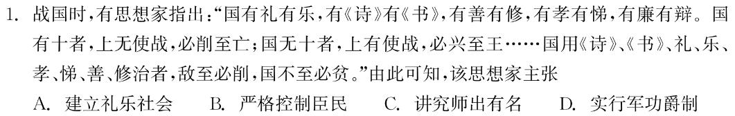 衡水金卷先享题2023-2024高三一轮复习摸底卷(甘肃专版)二历史