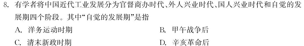 2024届内蒙古高三考试12月联考(24-186C)历史