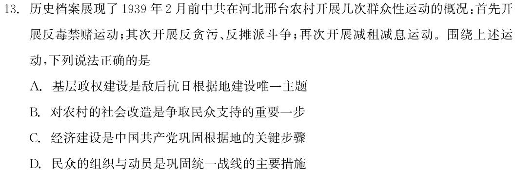 河北省沧衡八校联盟高一年级2023~2024学年上学期期中考试(24-138A)历史试卷答案
