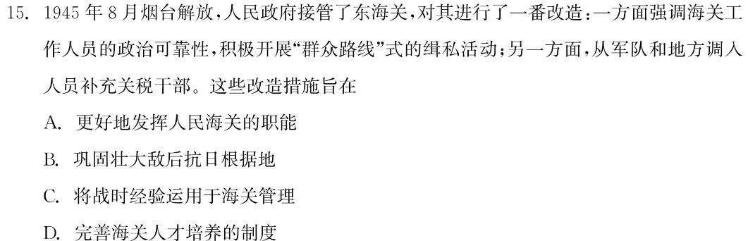 山东名校考试联盟 2023-2024学年高二年级上学期期中检测(2023.11)政治s