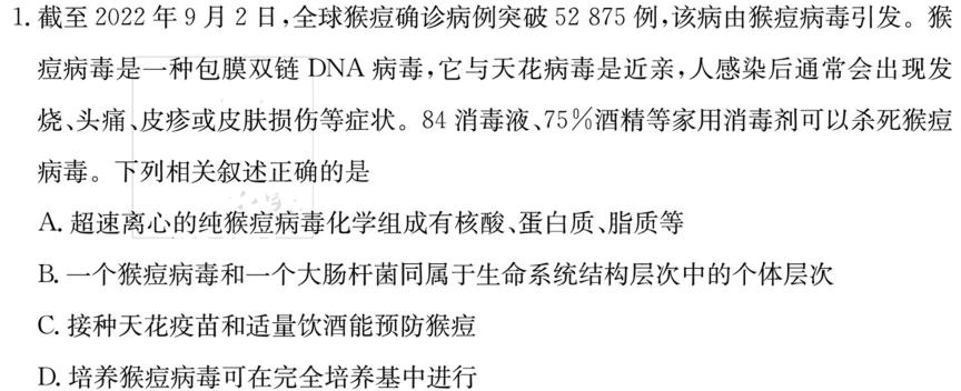 安徽省合肥市某校2023-2024学年九年级阶段检测生物学部分