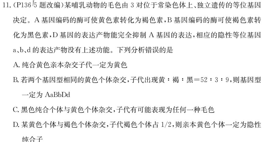 山西省2023-2024年度高三三晋联盟名校期中联合考试生物学试题答案