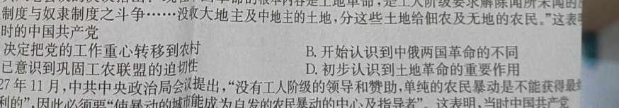 山东省2023-2024学年高三年级新高考联合质量测评12月联考思想政治部分