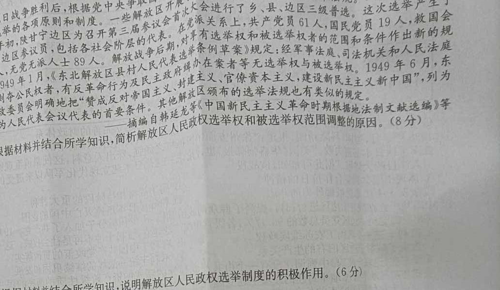 山东省济南2023-2024学年高三上学期期中考试历史