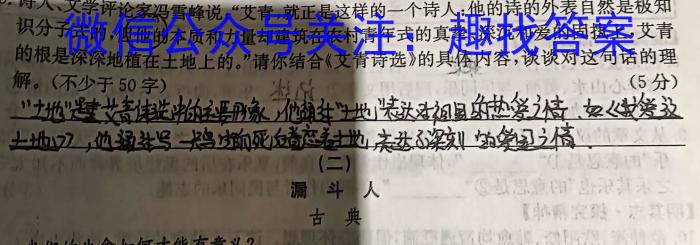 环际大联考“逐梦计划”2203-2024学年度第一学期期中考试（高二）/语文