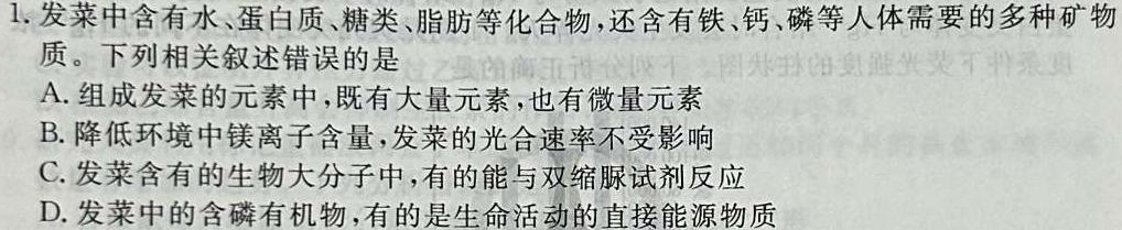 安徽省2023-2024学年度第一学期九年级学科素养练习（二）生物学试题答案