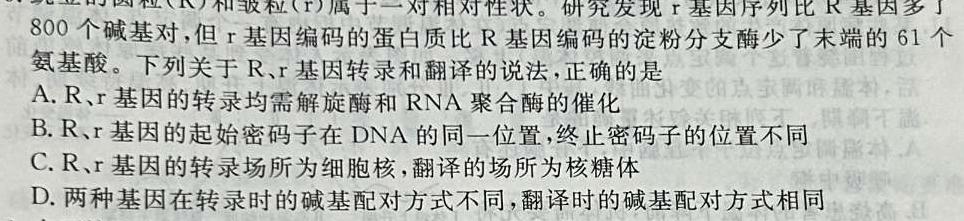 2023年云学名校联盟高二11月期中联考生物学部分