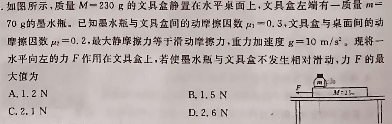 万友2023-2024学年上学期八年级教学评价三物理试题.