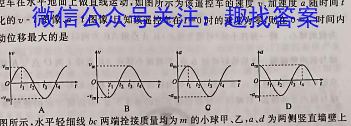 衡水金卷先享题一轮复习摸底卷2023-2024答案物理试卷答案