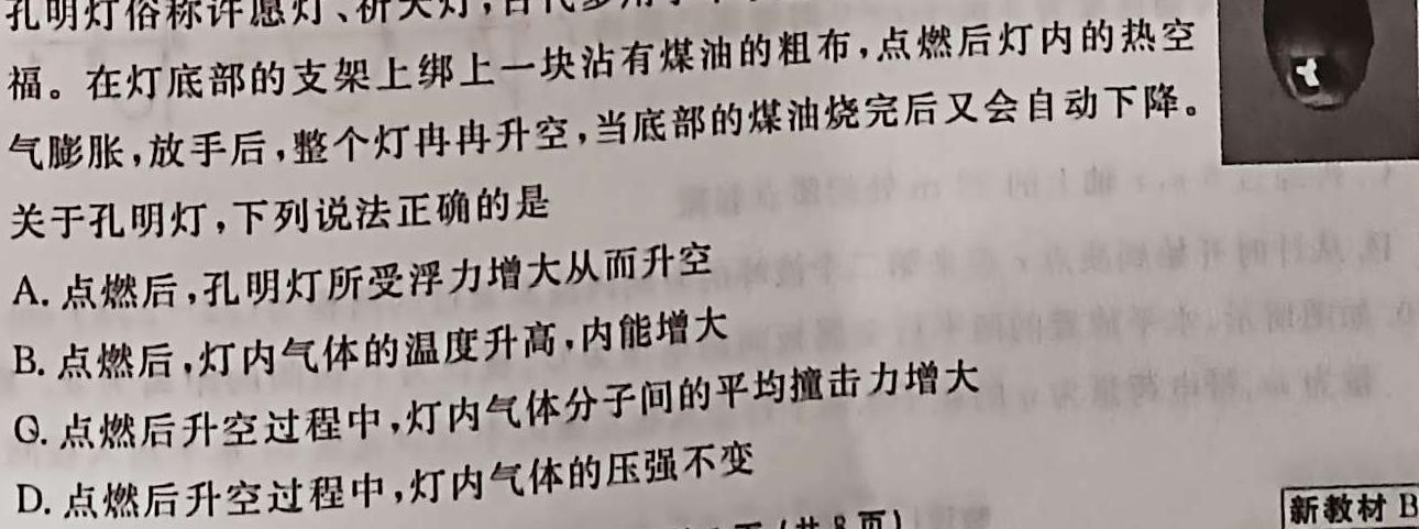 安徽省2023-2024学年度第一学期七年级学科素养练习（二）物理试题.