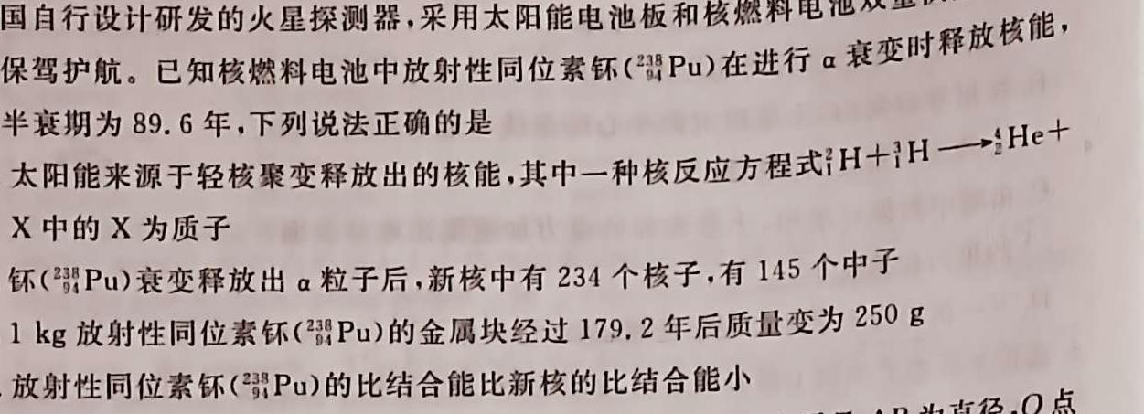 [今日更新]青桐鸣 2024届普通高等学校招生全国统一考试 青桐鸣大联考(高三)(12月).物理试卷答案