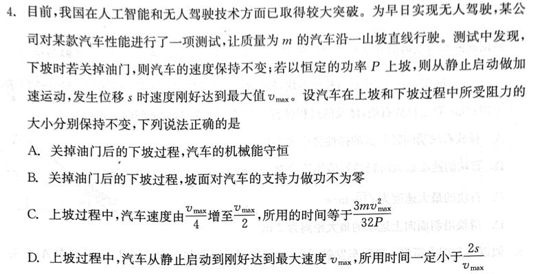 [今日更新]2024届广东省高三12月联考(24-188C).物理试卷答案