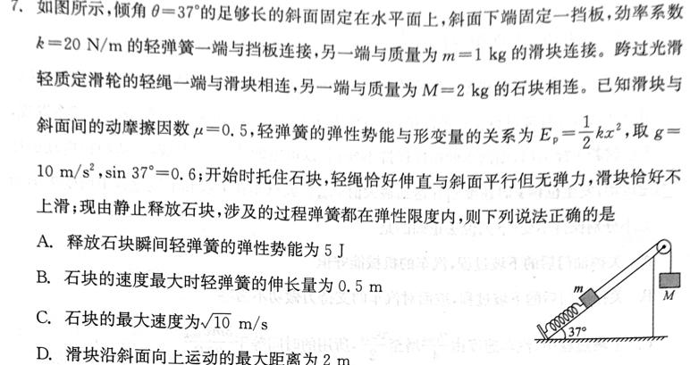 [今日更新]2024年普通高等学校全国统一模拟招生考试新未来高三11月联考.物理试卷答案